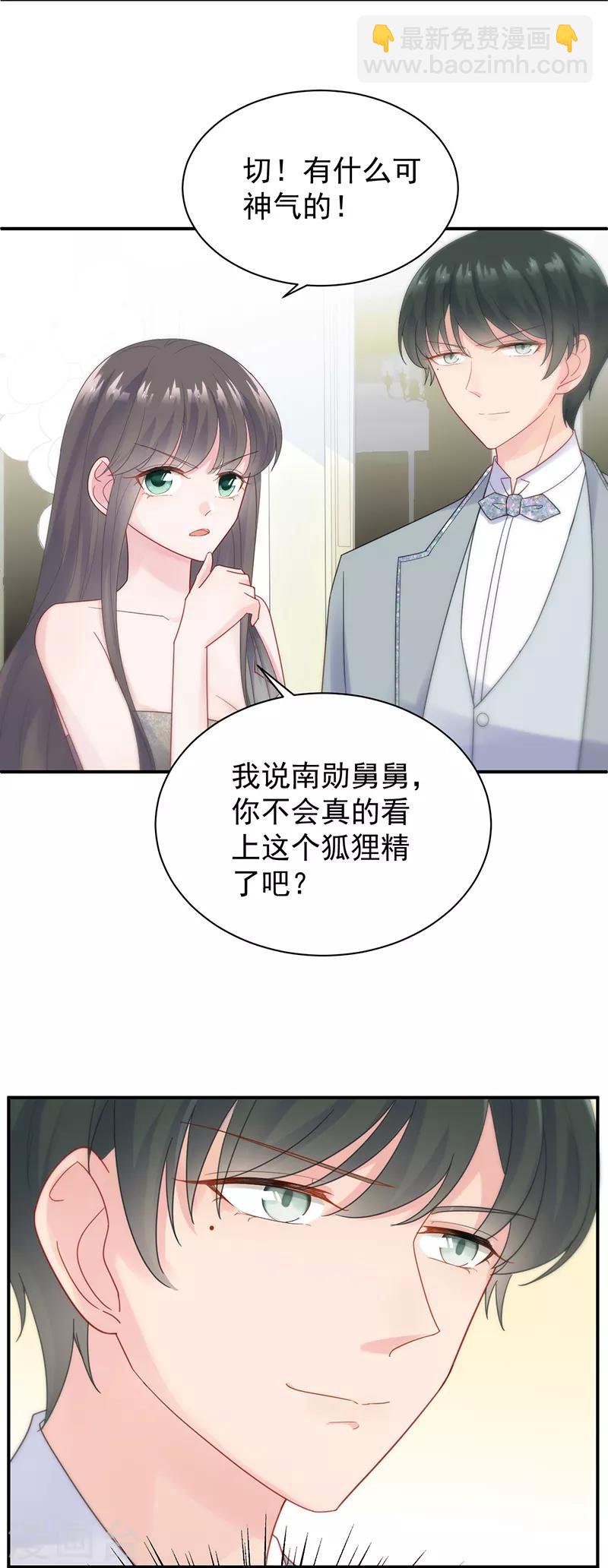 惹上首席總裁 - 第2季86話 - 6