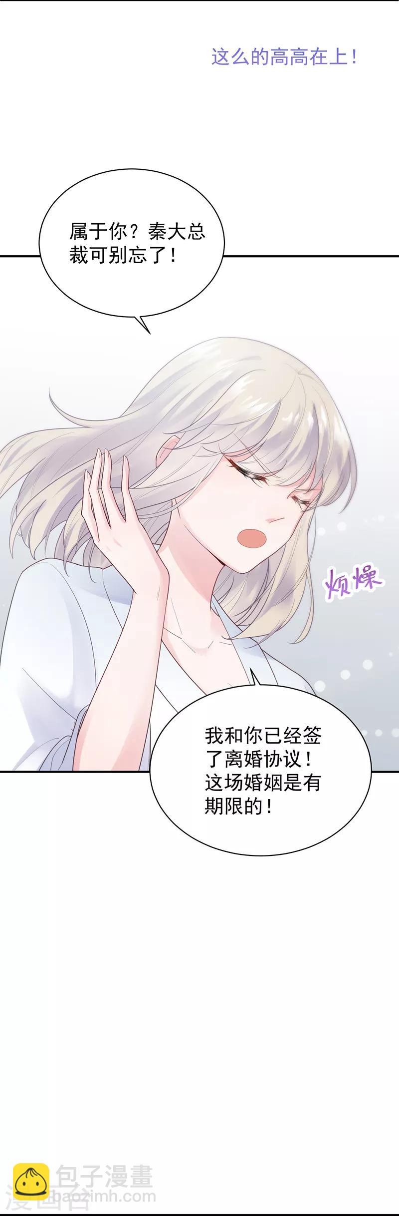 惹上首席總裁 - 第2季88話 - 4