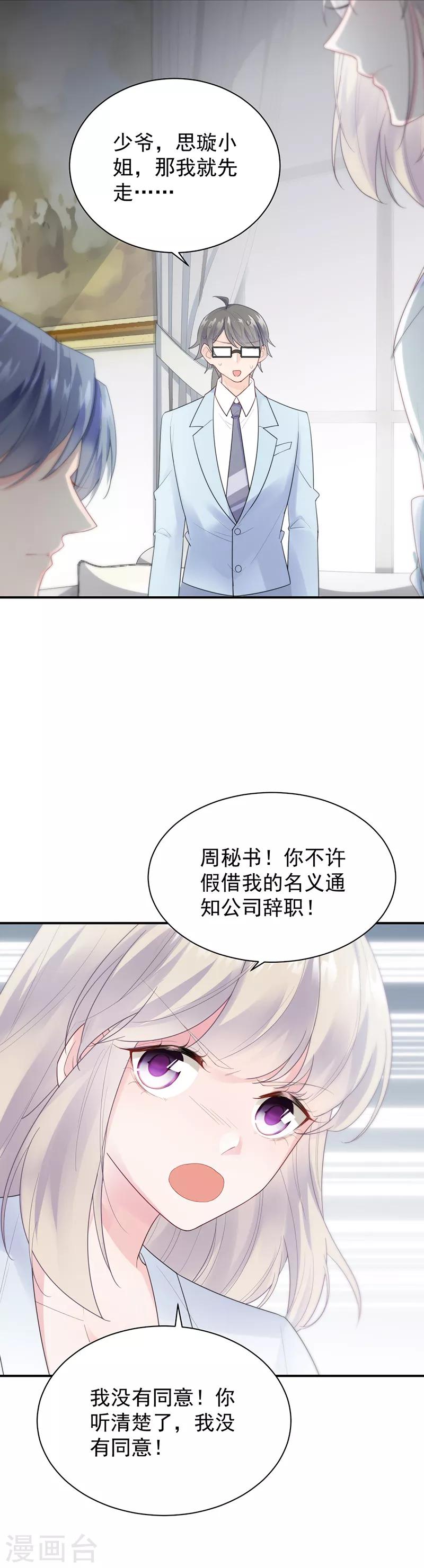 惹上首席總裁 - 第2季88話 - 5