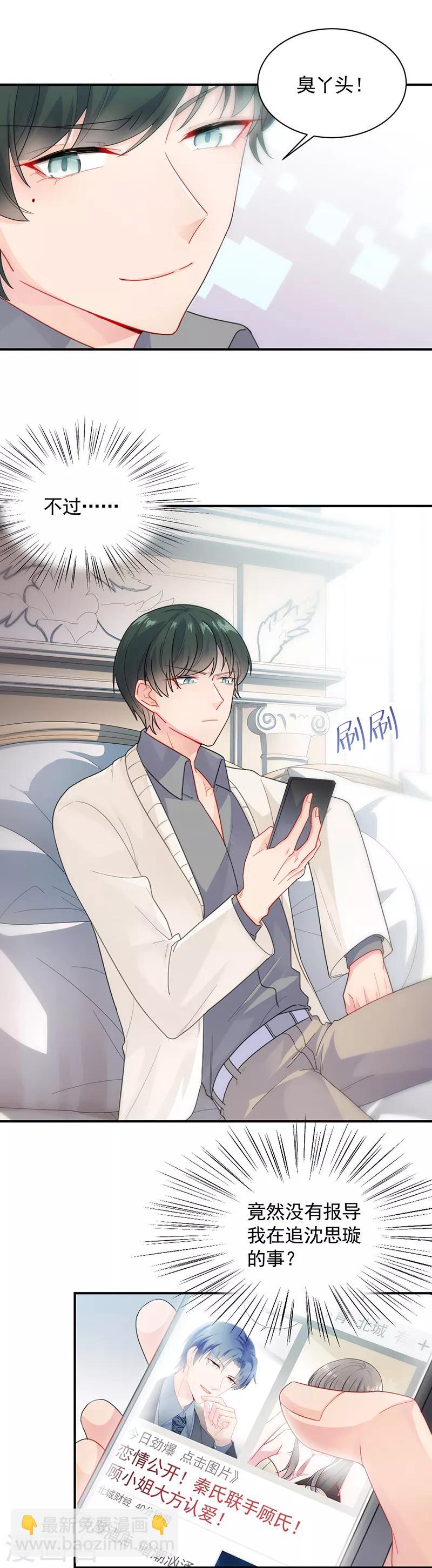 惹上首席總裁 - 第2季90話 - 4