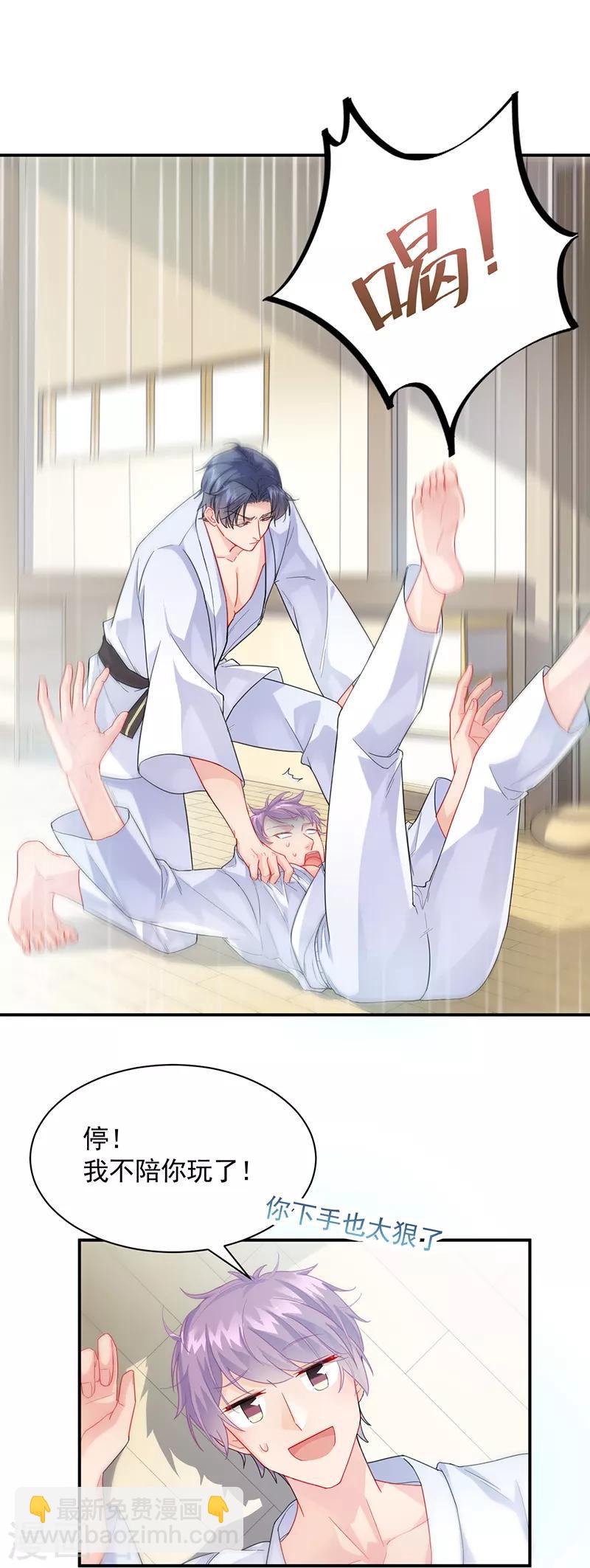 惹上首席總裁 - 第2季90話 - 3