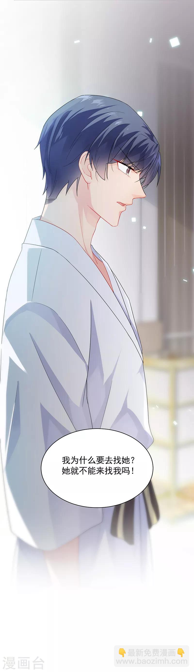 惹上首席總裁 - 第2季90話 - 3