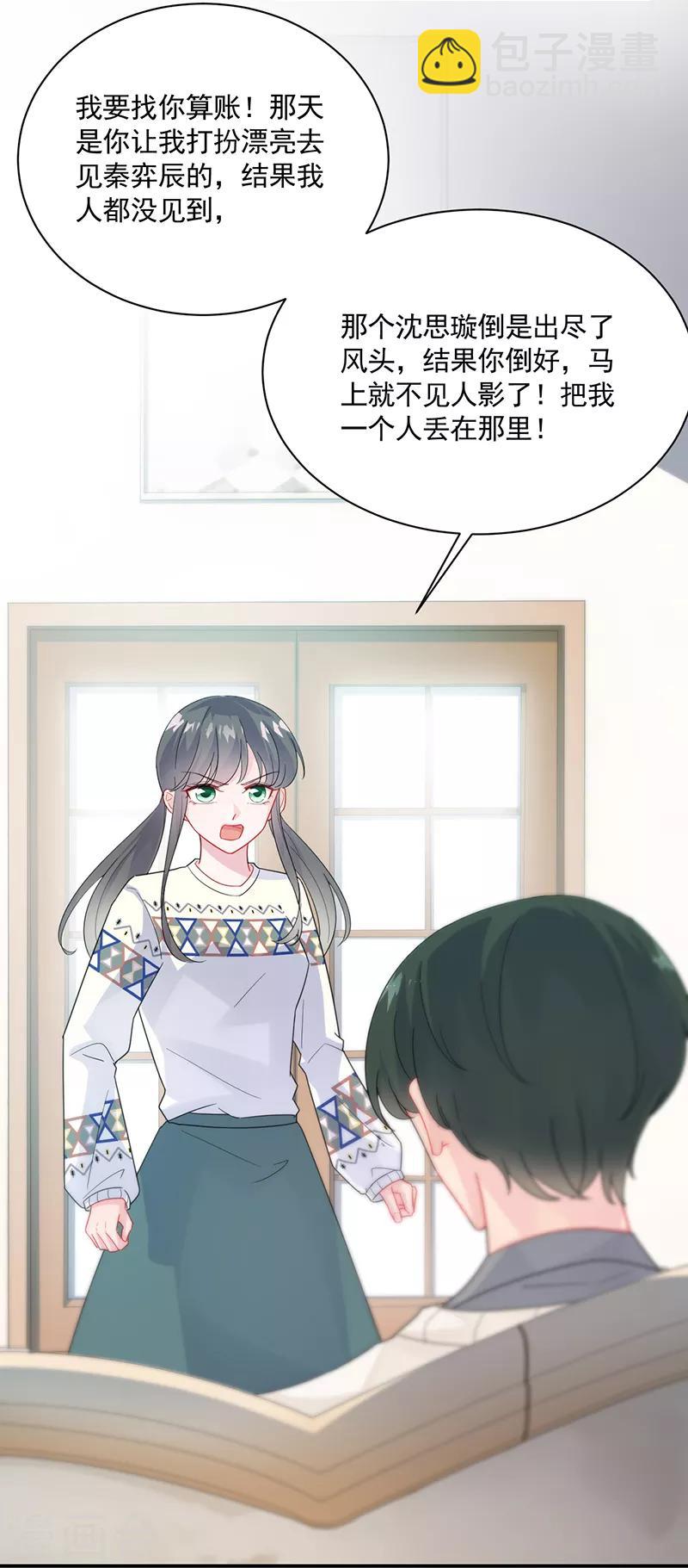 惹上首席總裁 - 第2季90話 - 1