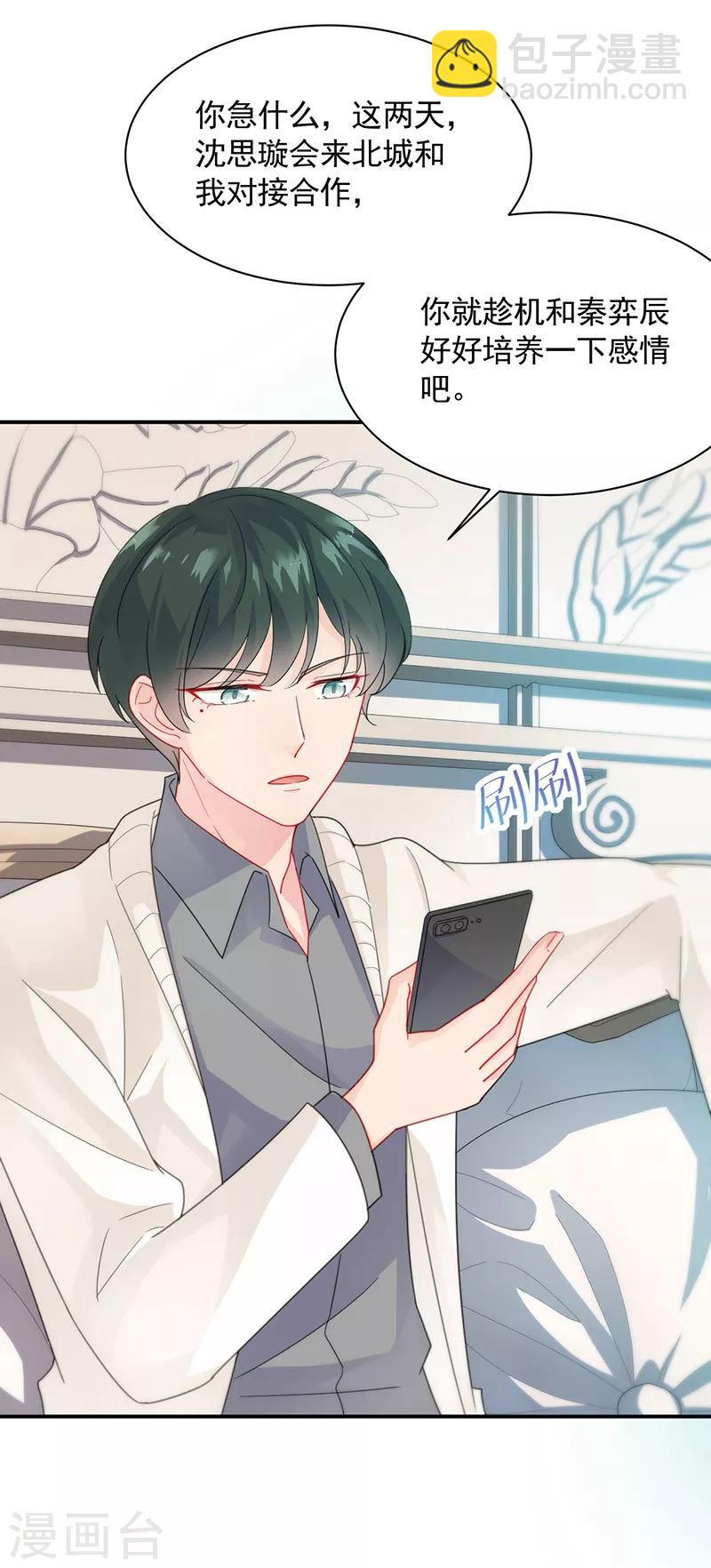 惹上首席總裁 - 第2季90話 - 2