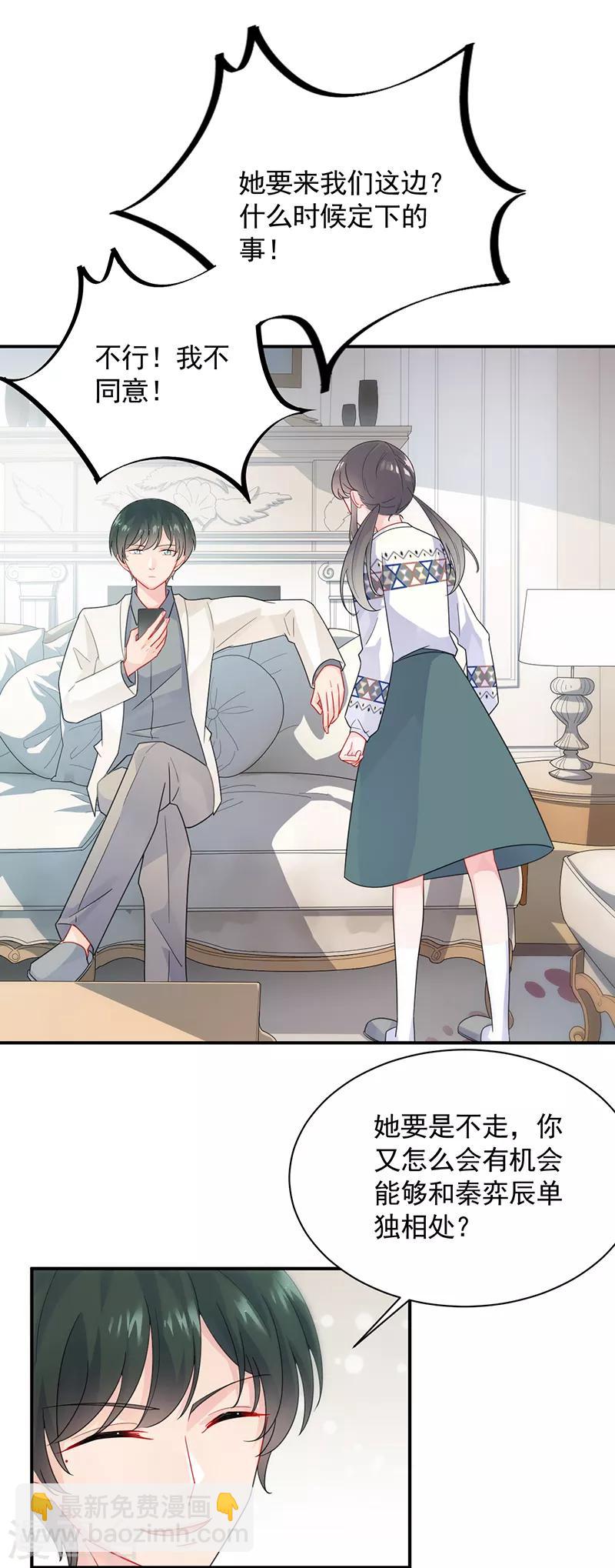 惹上首席總裁 - 第2季90話 - 3