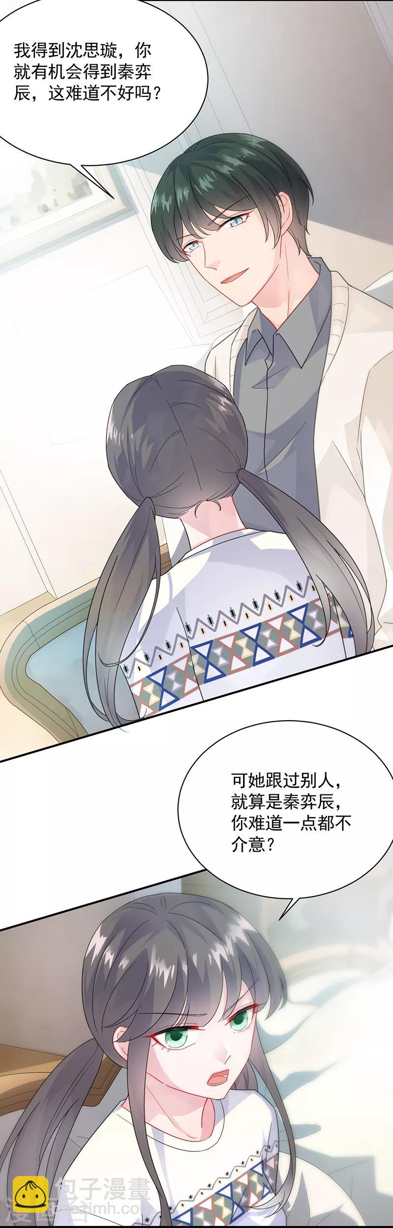 惹上首席總裁 - 第2季90話 - 1