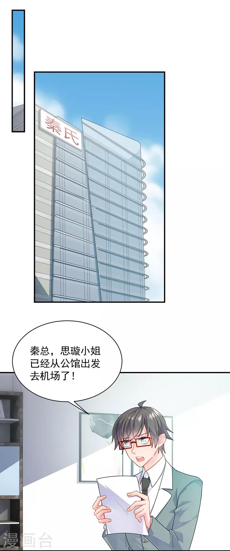 惹上首席總裁 - 第2季92話 - 2