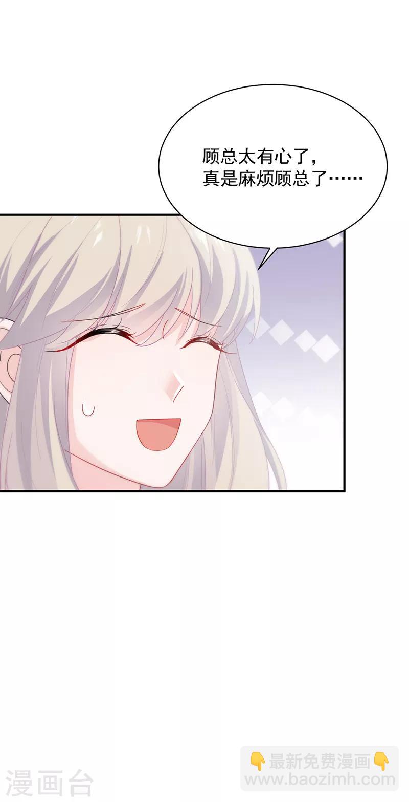 惹上首席總裁 - 第2季94話 - 4