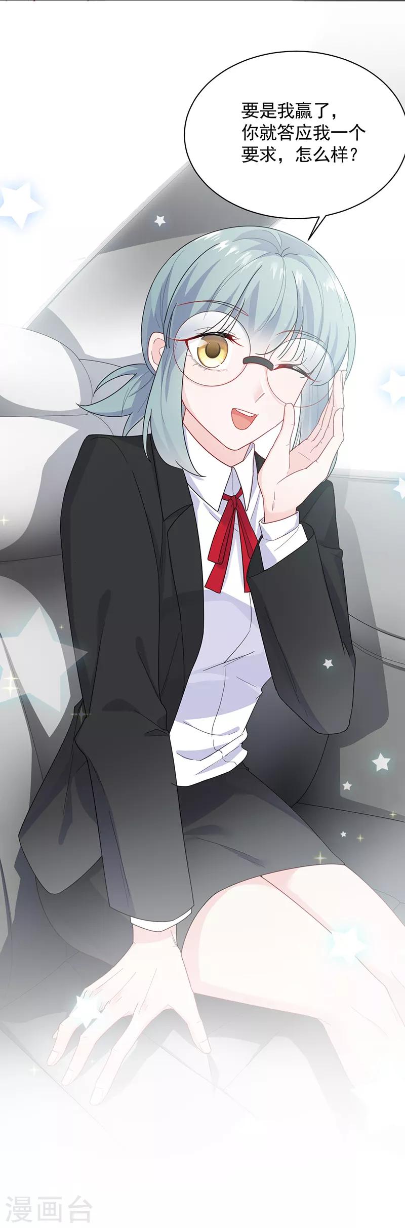 惹上首席總裁 - 第2季94話 - 2