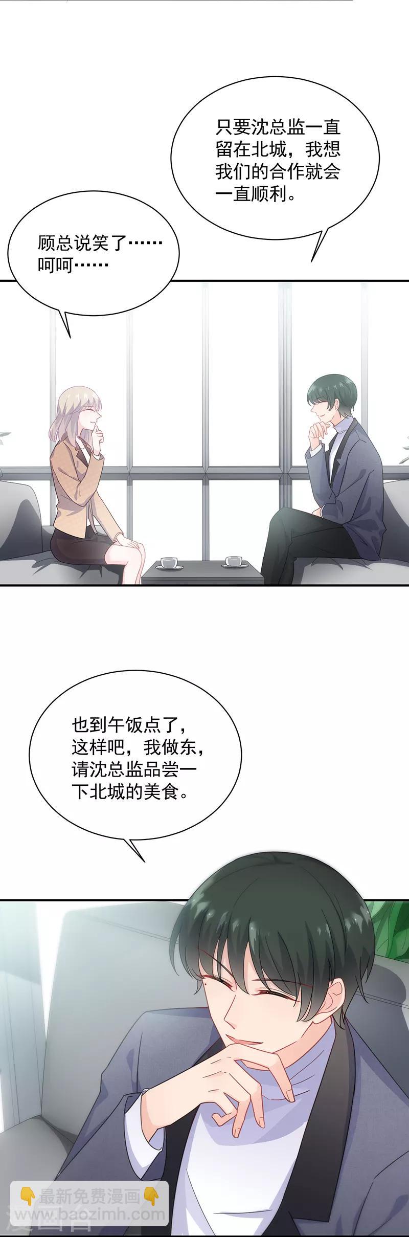 惹上首席總裁 - 第2季94話 - 3