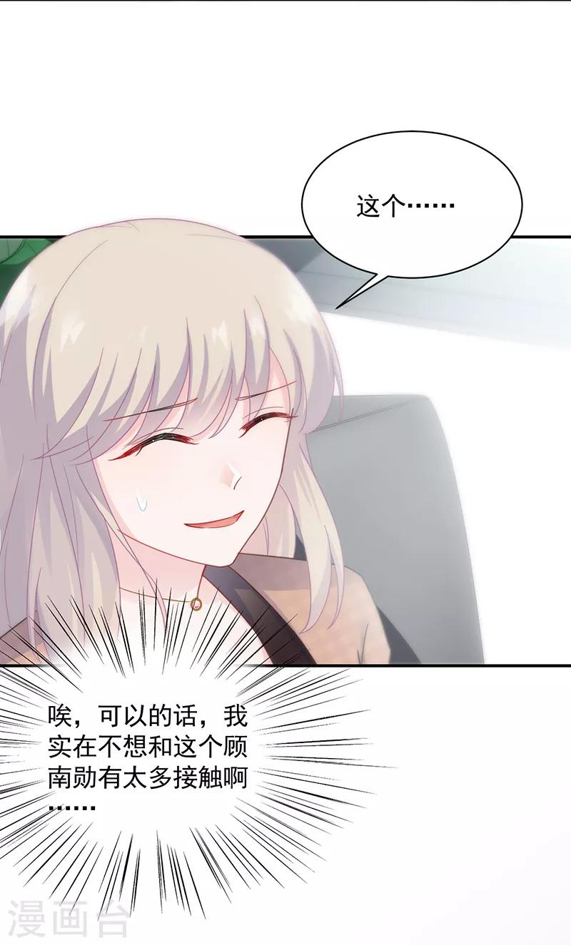 惹上首席總裁 - 第2季94話 - 4