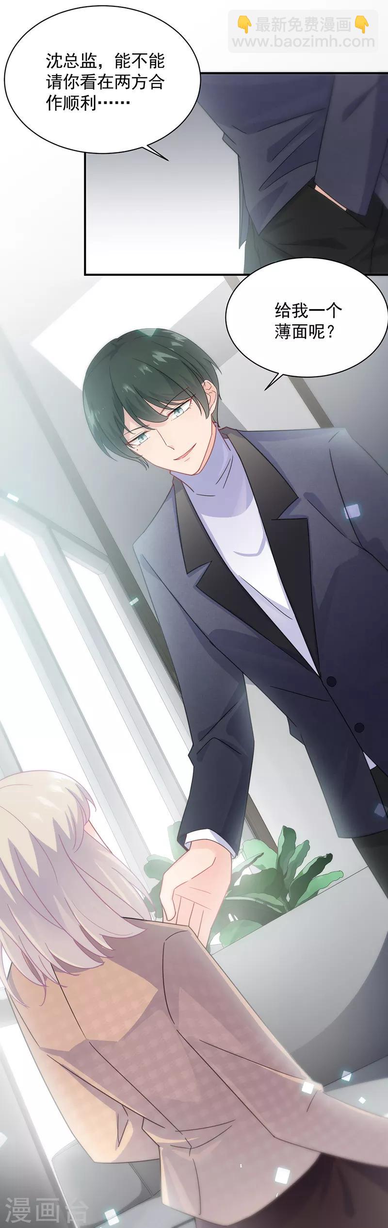 惹上首席總裁 - 第2季94話 - 1