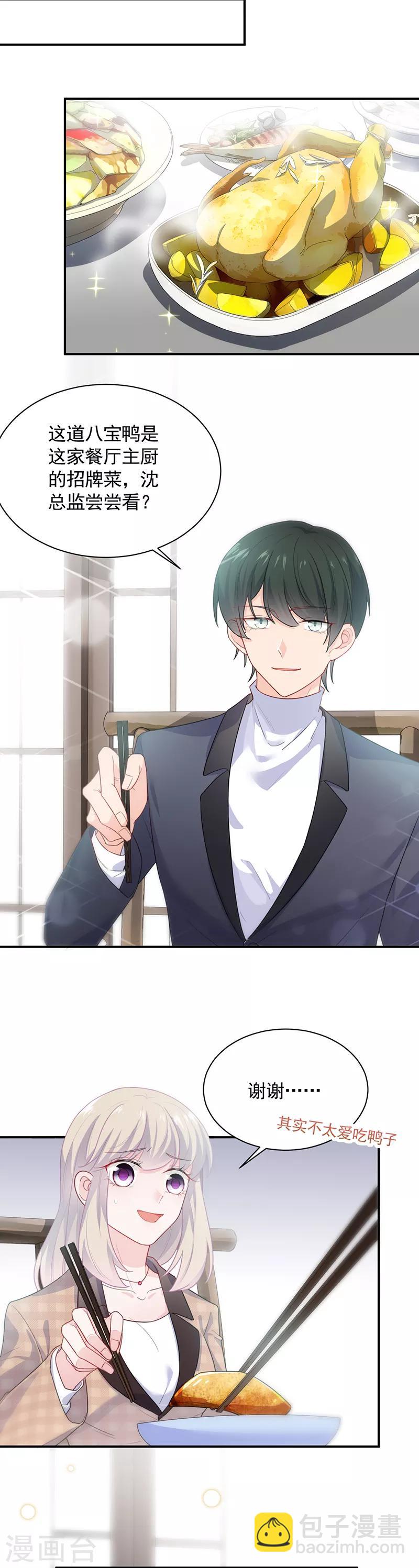 惹上首席總裁 - 第2季94話 - 3