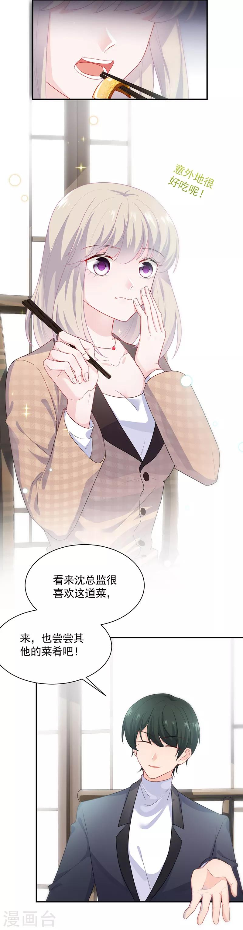 惹上首席總裁 - 第2季94話 - 4