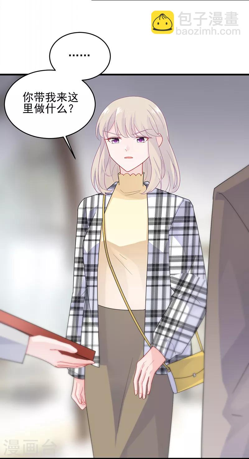 惹上首席總裁 - 第2季96話 - 2