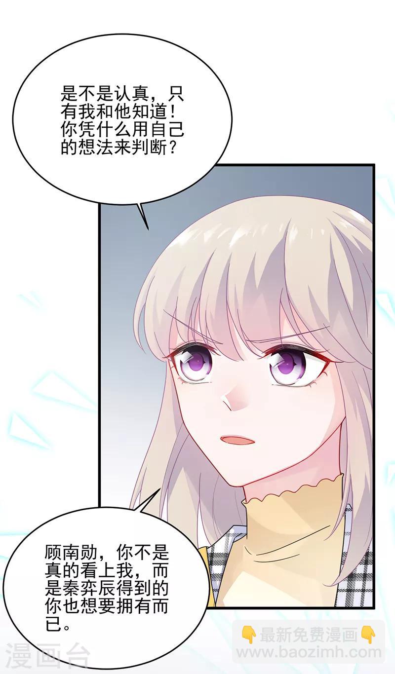 惹上首席總裁 - 第2季96話 - 1