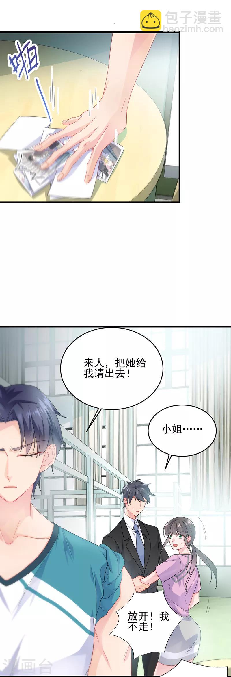 惹上首席總裁 - 第2季96話 - 2