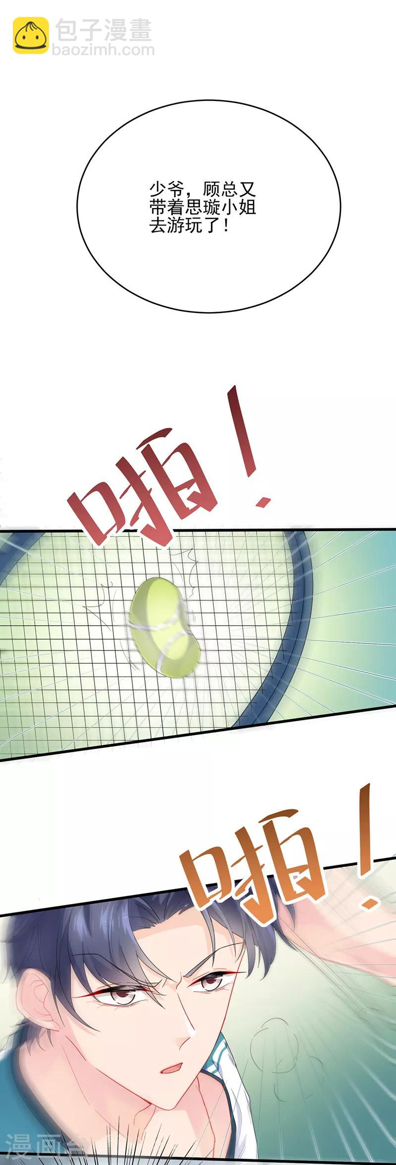 惹上首席總裁 - 第2季96話 - 1