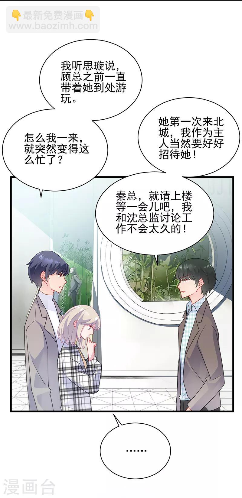 惹上首席總裁 - 第2季98話 - 5