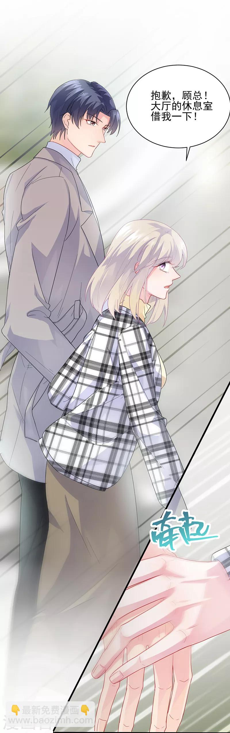 惹上首席總裁 - 第2季98話 - 1