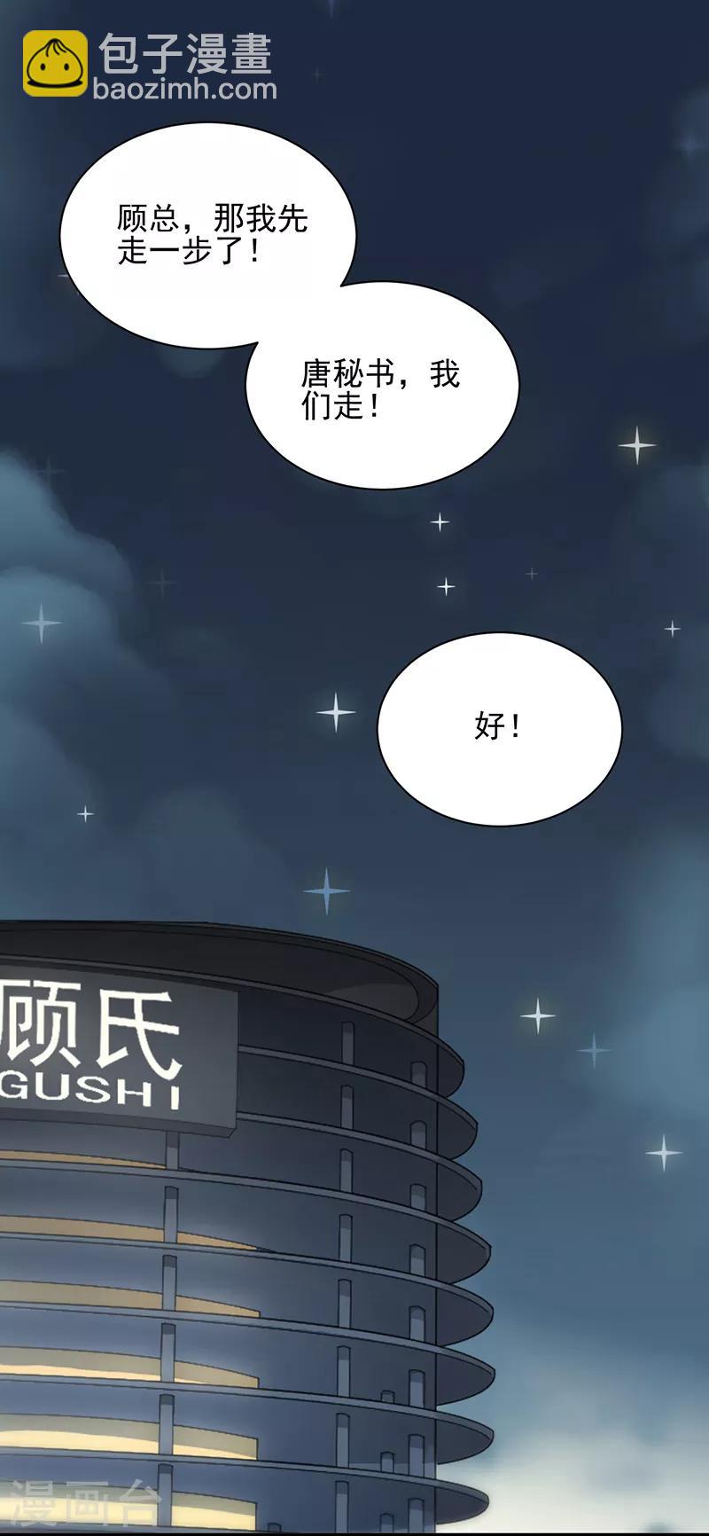 惹上首席總裁 - 第2季98話 - 3