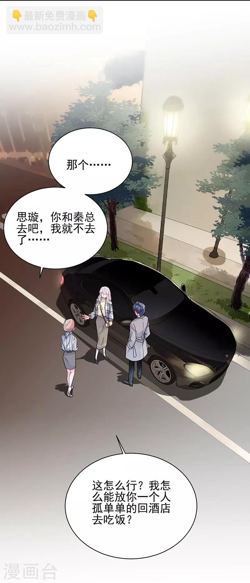 惹上首席總裁 - 第2季98話 - 4