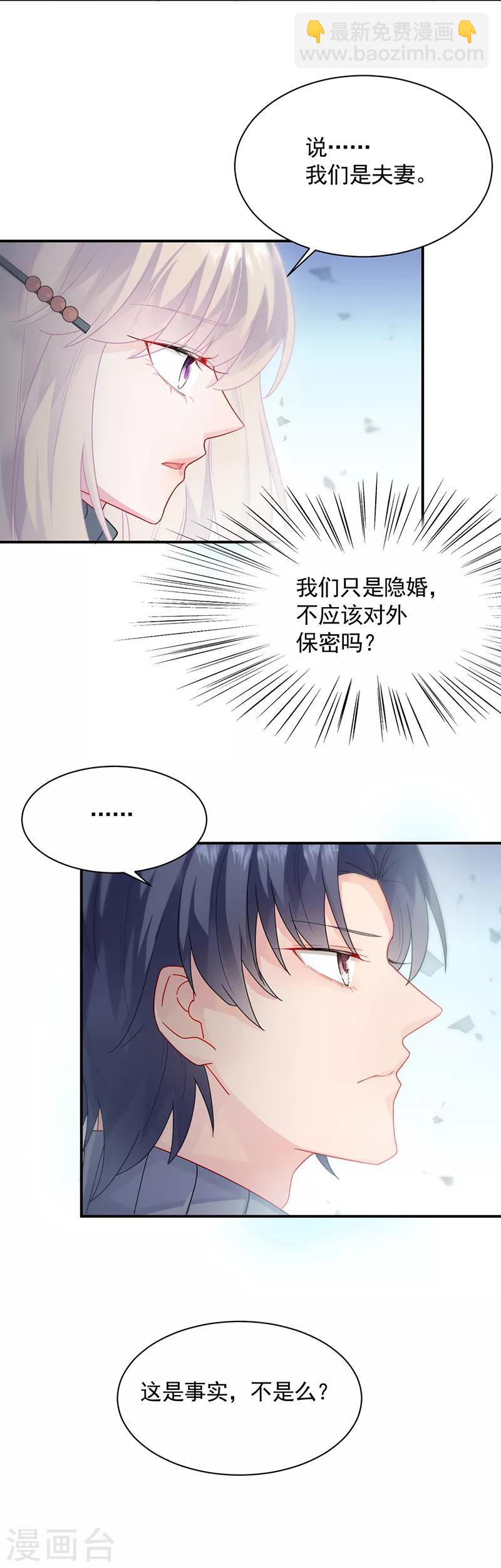 惹上首席總裁 - 第2季102話 - 2