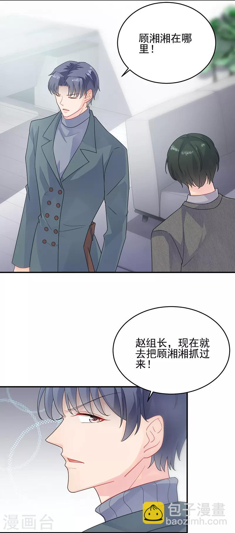 惹上首席總裁 - 第2季104話 - 5