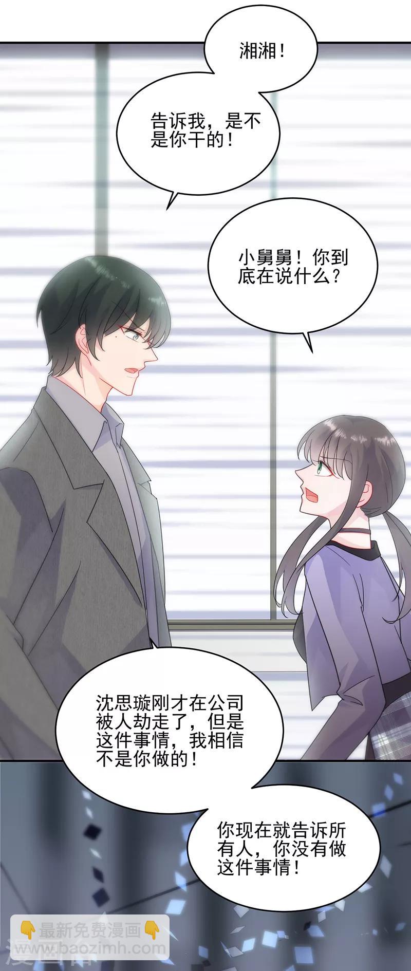 惹上首席總裁 - 第2季104話 - 1