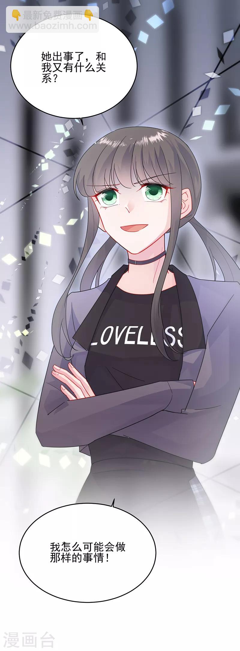 惹上首席總裁 - 第2季104話 - 2