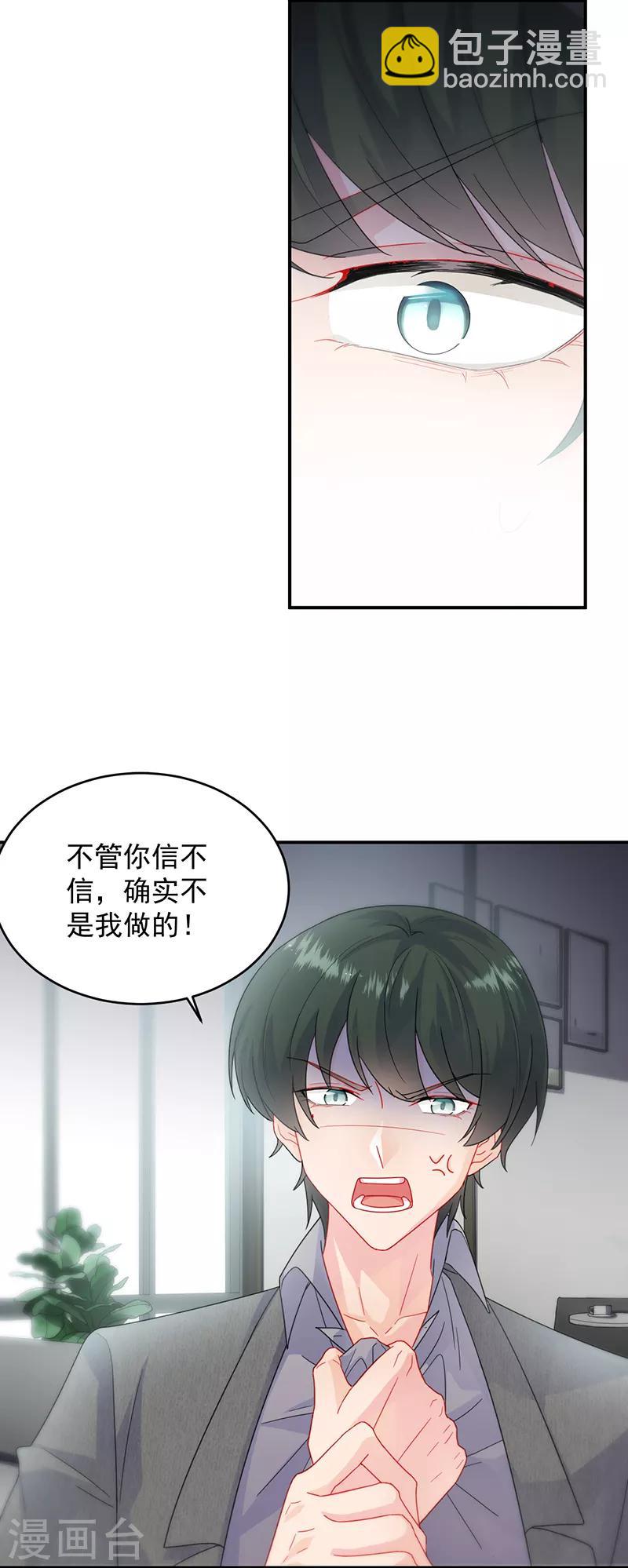 惹上首席總裁 - 第2季104話 - 4
