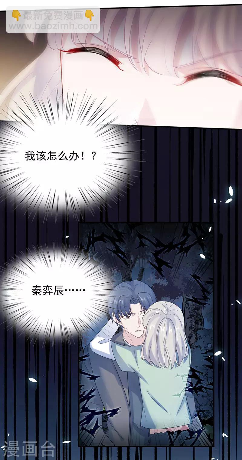 惹上首席總裁 - 第2季106話 - 5