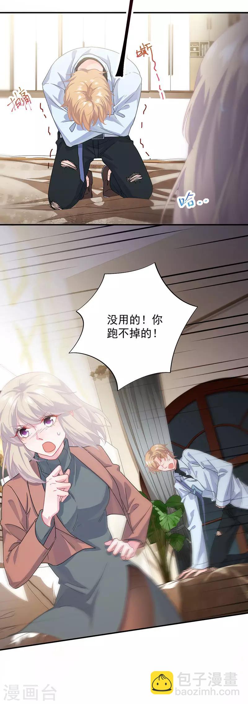 惹上首席總裁 - 第2季106話 - 3