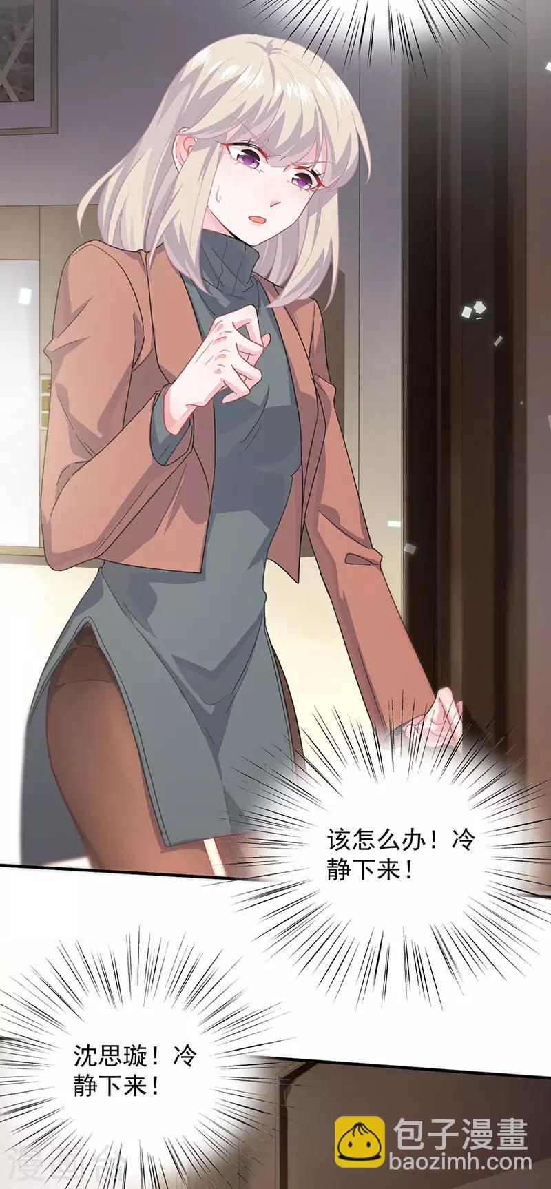 惹上首席總裁 - 第2季106話 - 5