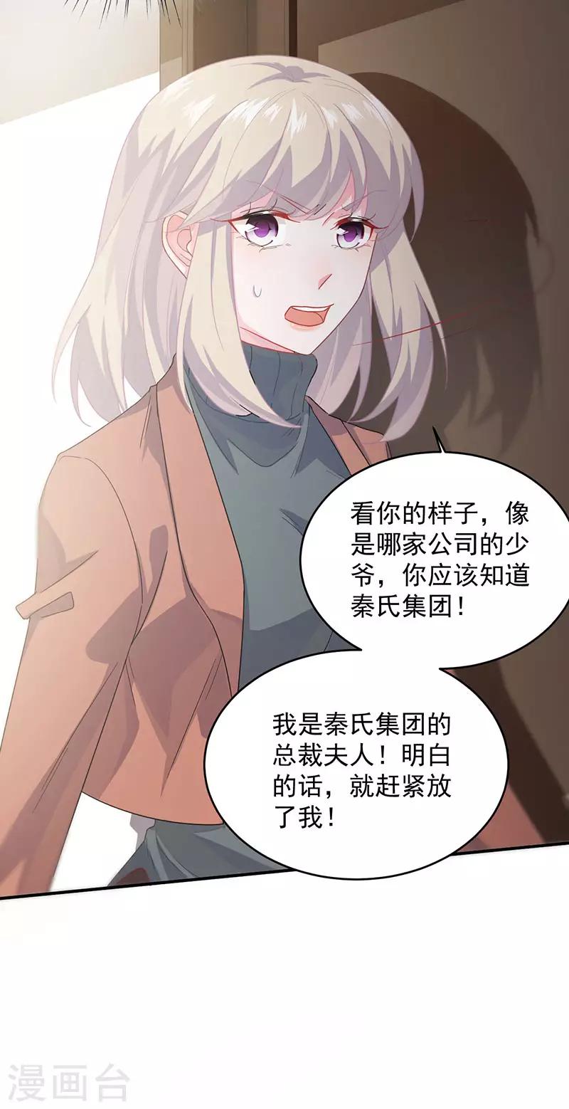 惹上首席總裁 - 第2季106話 - 1