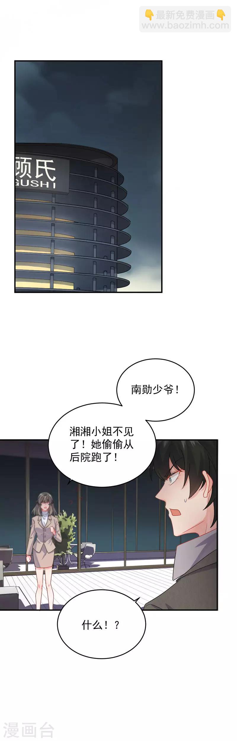 惹上首席總裁 - 第2季106話 - 2