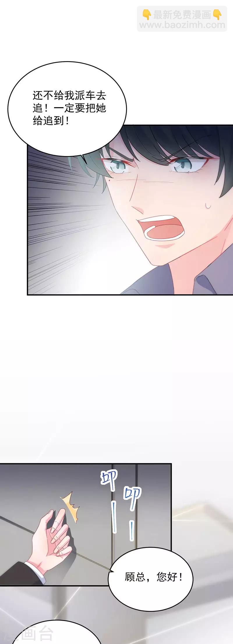 惹上首席總裁 - 第2季106話 - 3