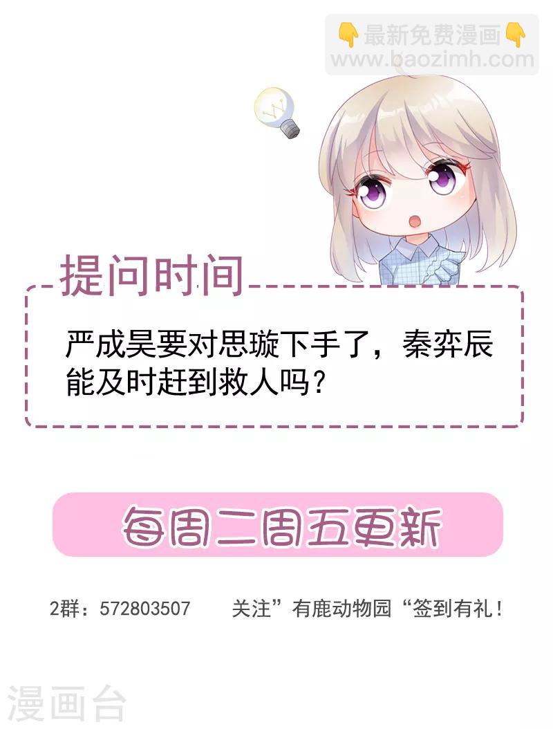 惹上首席總裁 - 第2季106話 - 4