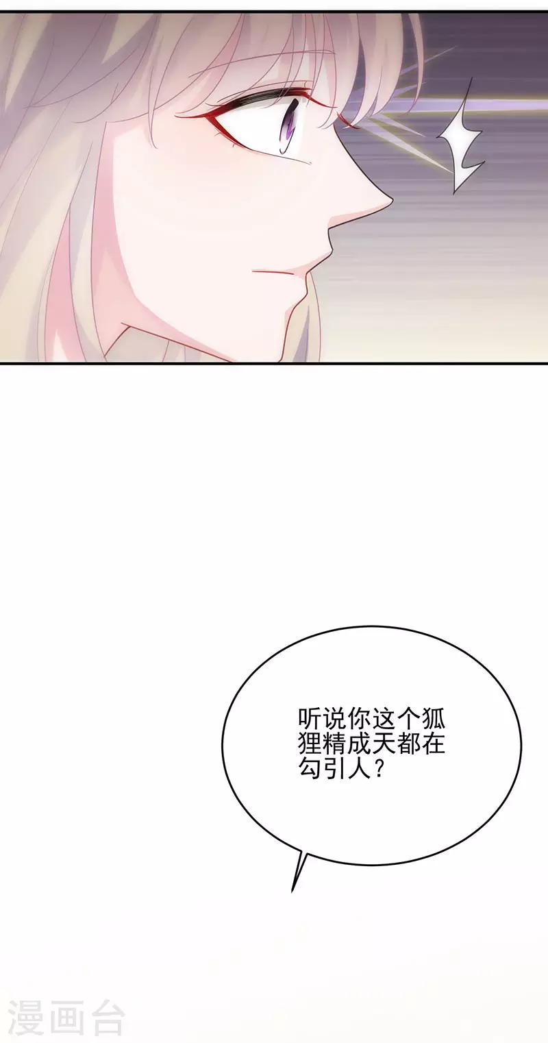 惹上首席总裁 - 第2季106话 - 4