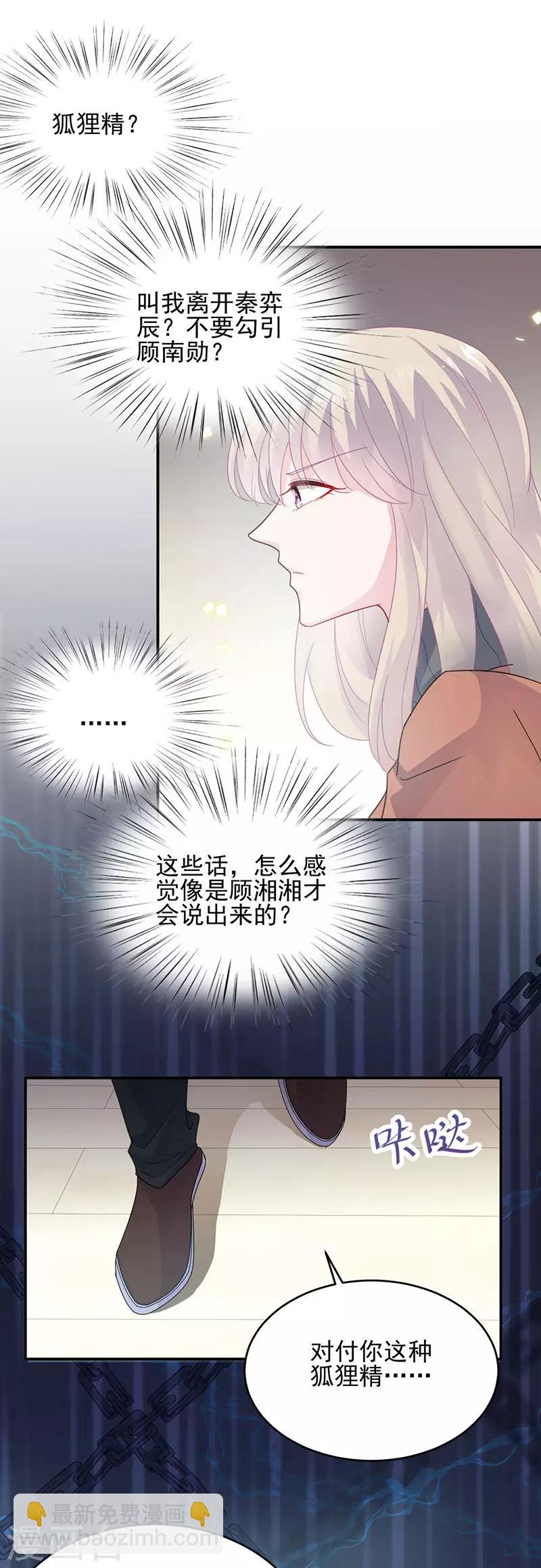 惹上首席總裁 - 第2季106話 - 2