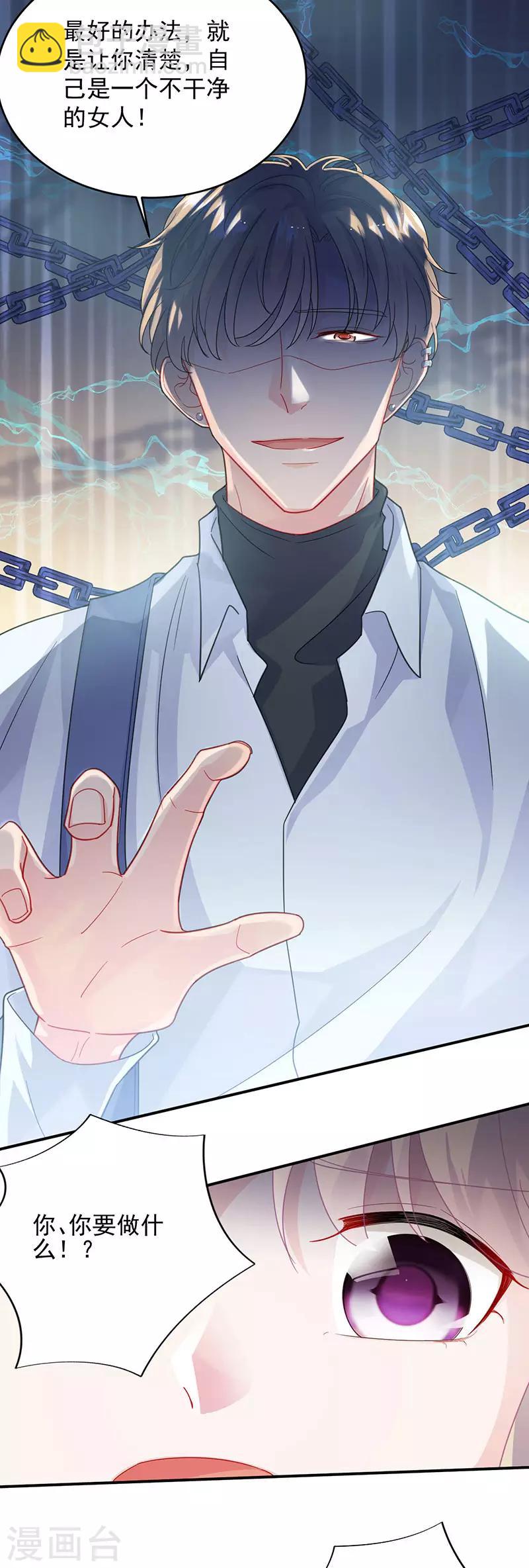 惹上首席總裁 - 第2季106話 - 3