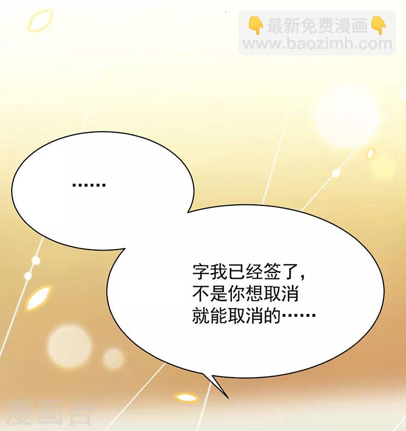 惹上首席總裁 - 第2季110話 - 5