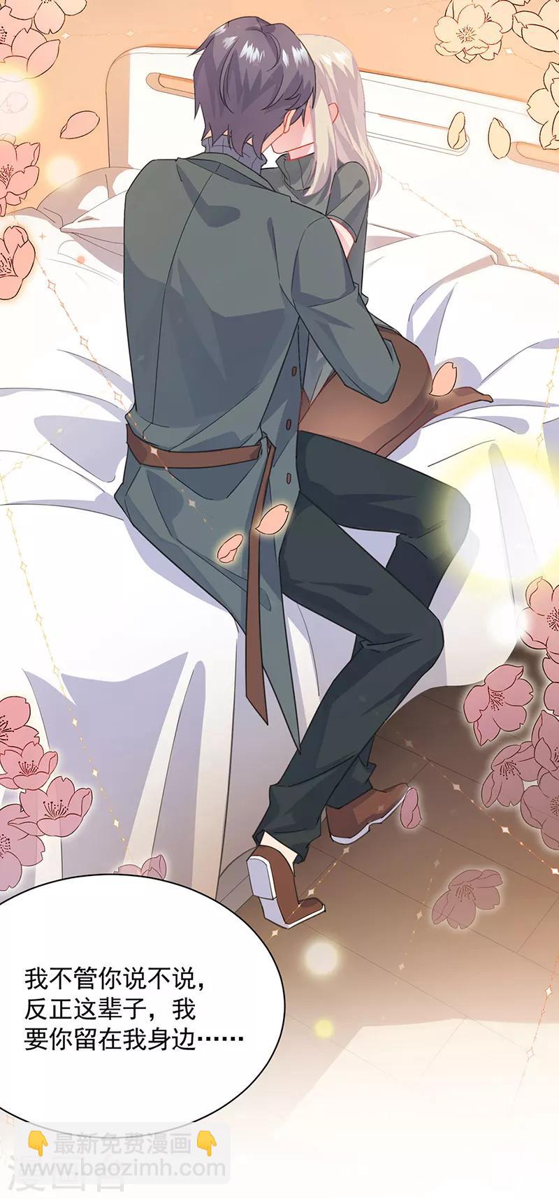 惹上首席總裁 - 第2季110話 - 5