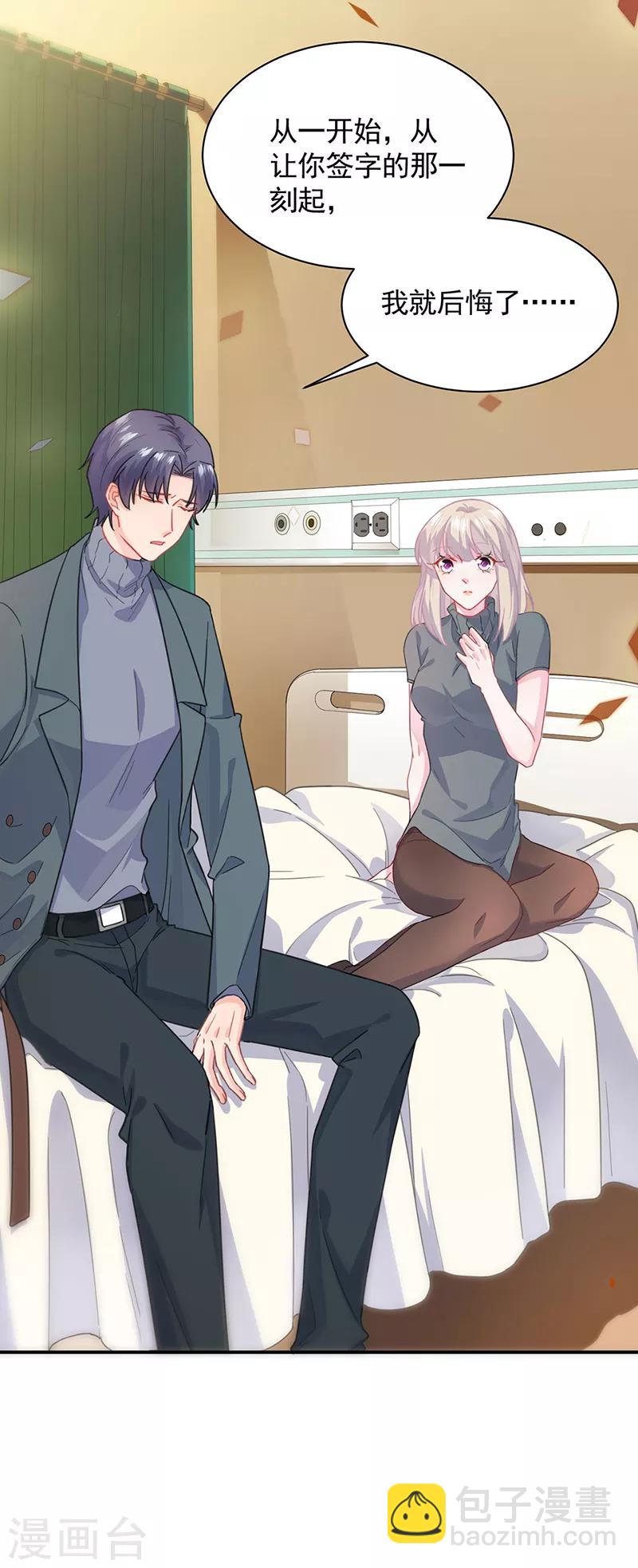 惹上首席總裁 - 第2季110話 - 2