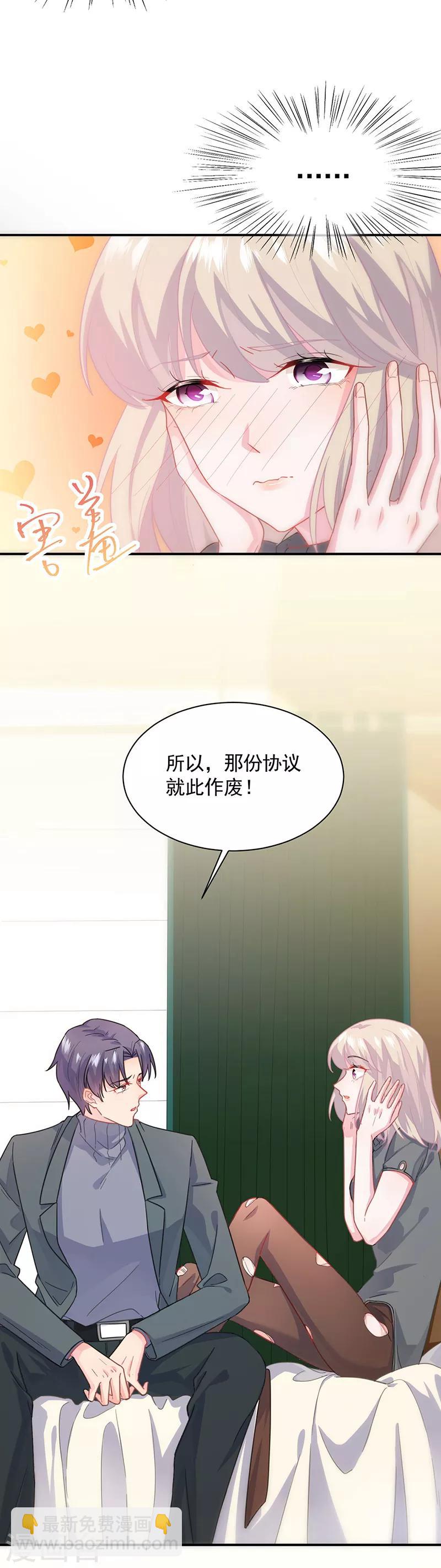 惹上首席總裁 - 第2季110話 - 4