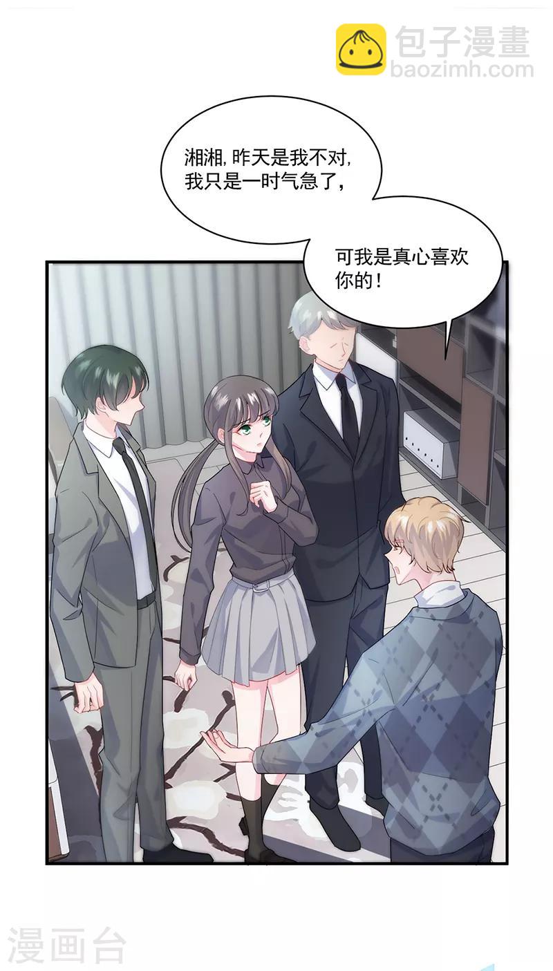 惹上首席總裁 - 第2季112話 - 1