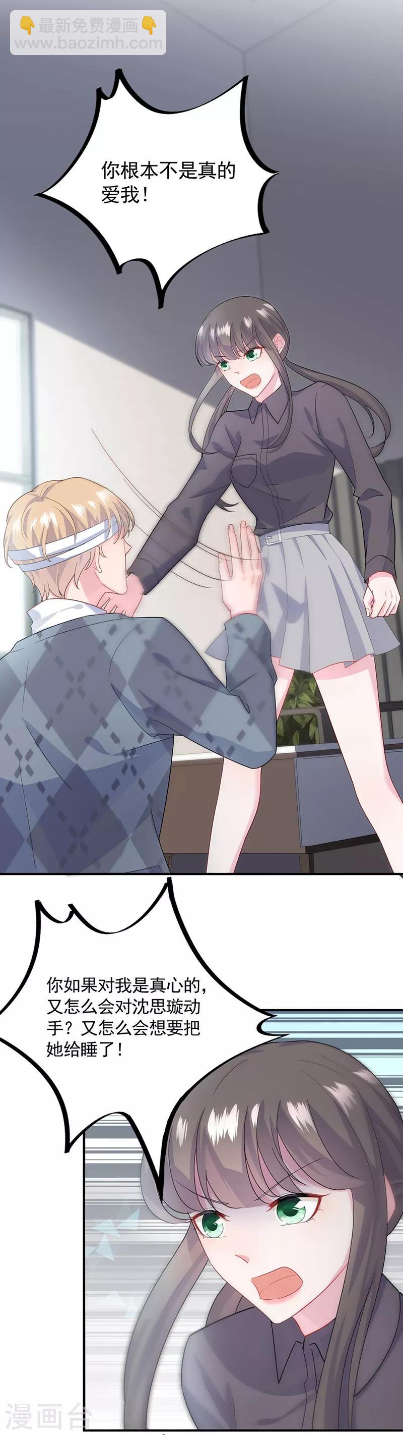 惹上首席總裁 - 第2季112話 - 3