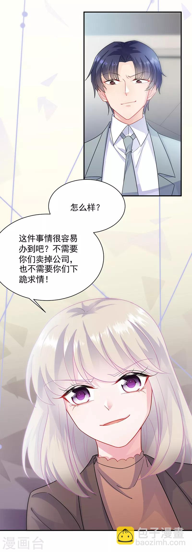 惹上首席總裁 - 第2季112話 - 4