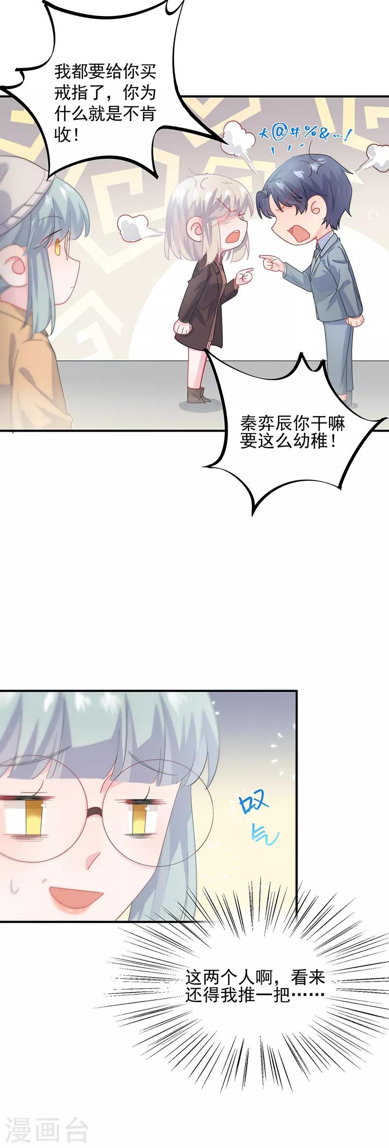 惹上首席總裁 - 第2季114話 - 5