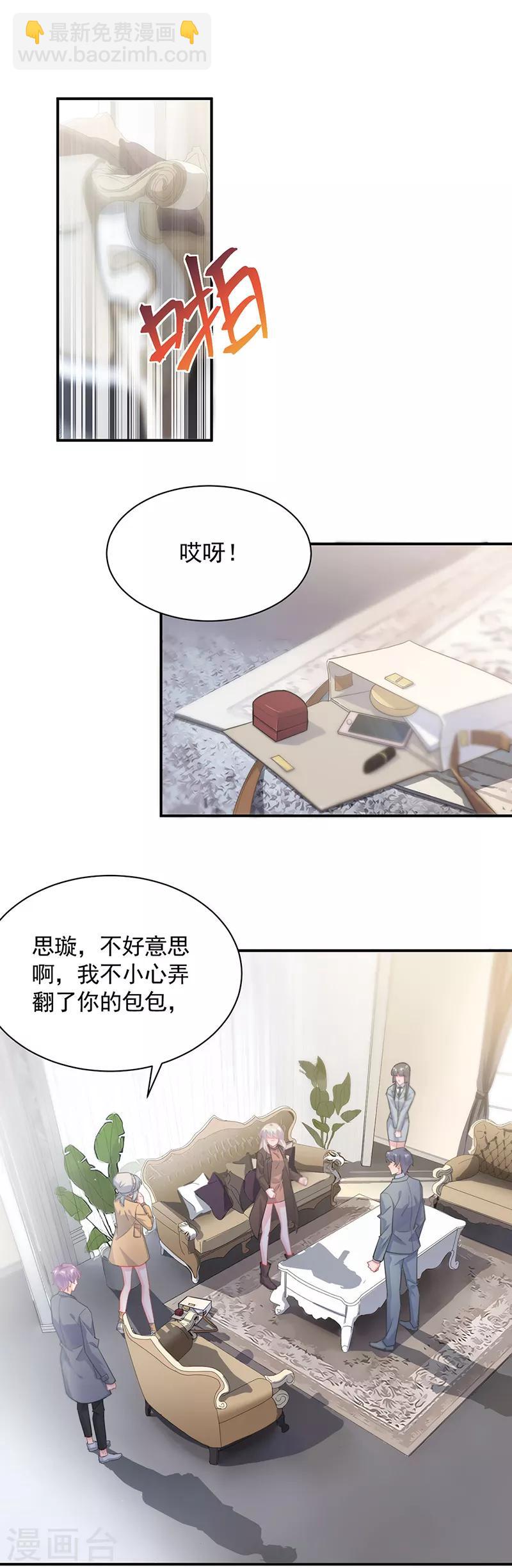 惹上首席總裁 - 第2季114話 - 1